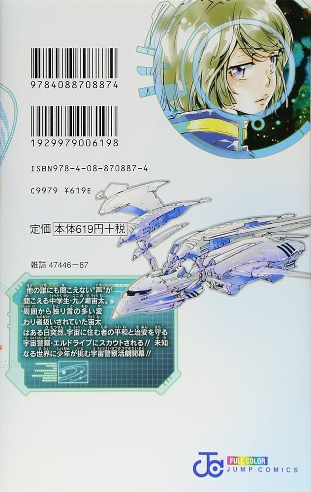 (未使用･未開封品)エルドライブ コミック 1-6巻セット (ジャンプコミックス) エルドライブ【elDLIVE】 1 (ジャンプコミックス) | 天野 明 |本